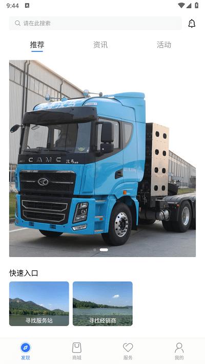 汉马科技app官方版下载,汉马科技,汽车服务app,买车app