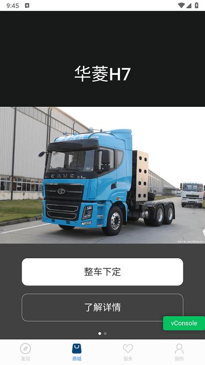 汉马科技app官方版下载,汉马科技,汽车服务app,买车app