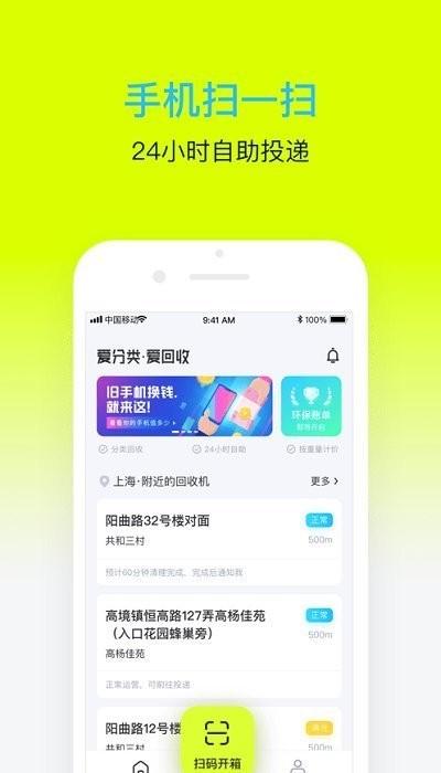 爱分类爱回收官方版下载,爱分类爱回收,垃圾分类app,废品回收app