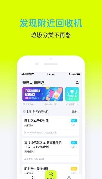 爱分类爱回收官方版下载,爱分类爱回收,垃圾分类app,废品回收app