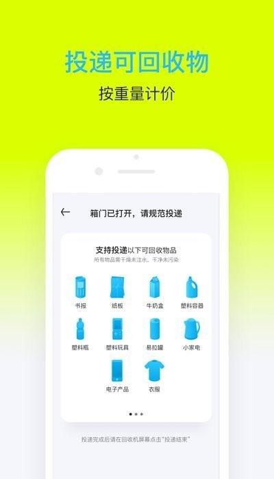 爱分类爱回收官方版下载,爱分类爱回收,垃圾分类app,废品回收app