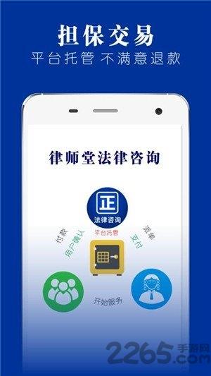 律师堂法律咨询软件下载,律师堂,法律app,咨询app