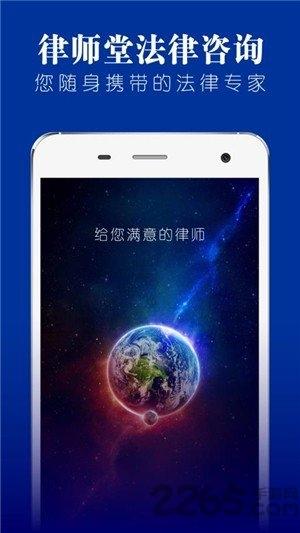 律师堂法律咨询软件下载,律师堂,法律app,咨询app
