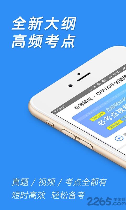 afp金融理财师官方版下载,afp金融理财师,备考app,考点app