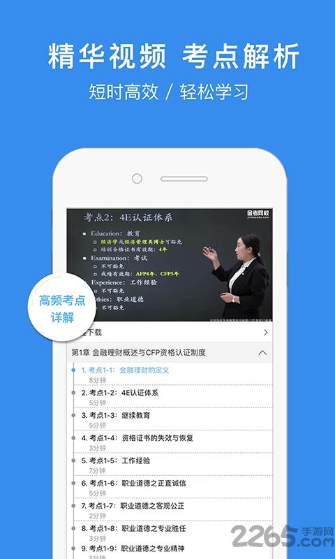 afp金融理财师官方版下载,afp金融理财师,备考app,考点app