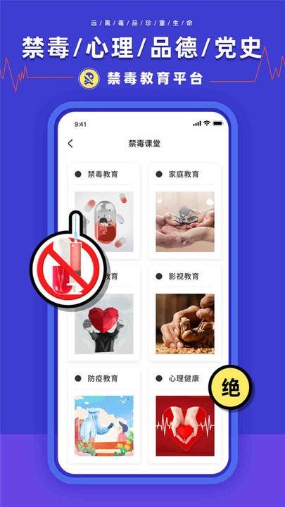 禁毒教育平台app官方版下载,禁毒教育平台,禁毒app