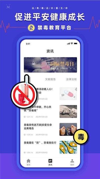 禁毒教育平台app官方版下载,禁毒教育平台,禁毒app