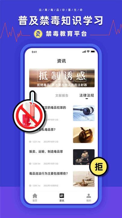 禁毒教育平台app官方版下载,禁毒教育平台,禁毒app