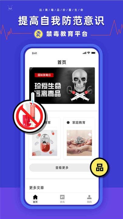 禁毒教育平台app官方版下载,禁毒教育平台,禁毒app