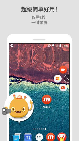 mobizen录屏软件下载,mobizen录屏,录屏app