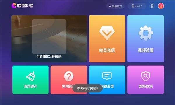 快唱K歌TV版下载,快唱K歌,唱歌app,k歌app