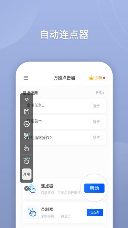 万能点击器app下载,万能点击器,脚本app,工具app