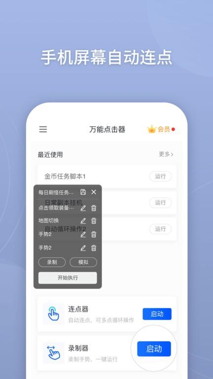 万能点击器app下载,万能点击器,脚本app,工具app
