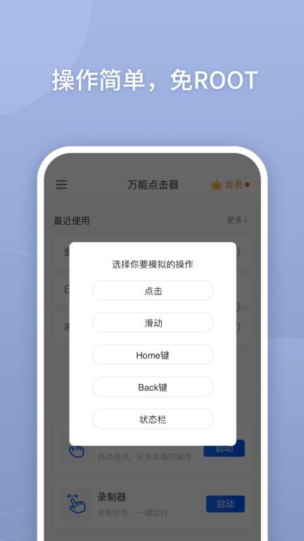 万能点击器app下载,万能点击器,脚本app,工具app