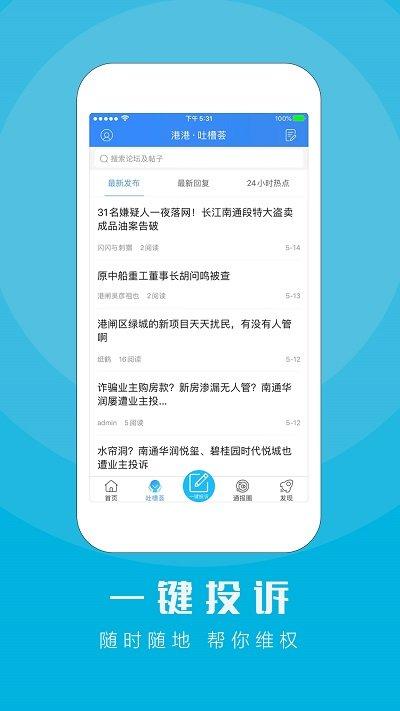 江海通报app下载,江海通报,南通app,民生app